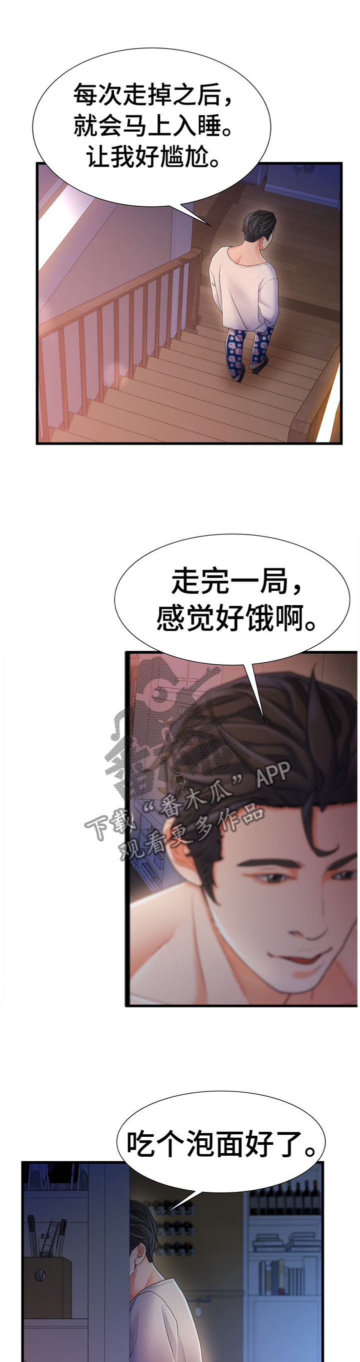 《议论危机》漫画最新章节第53章：撞见免费下拉式在线观看章节第【9】张图片