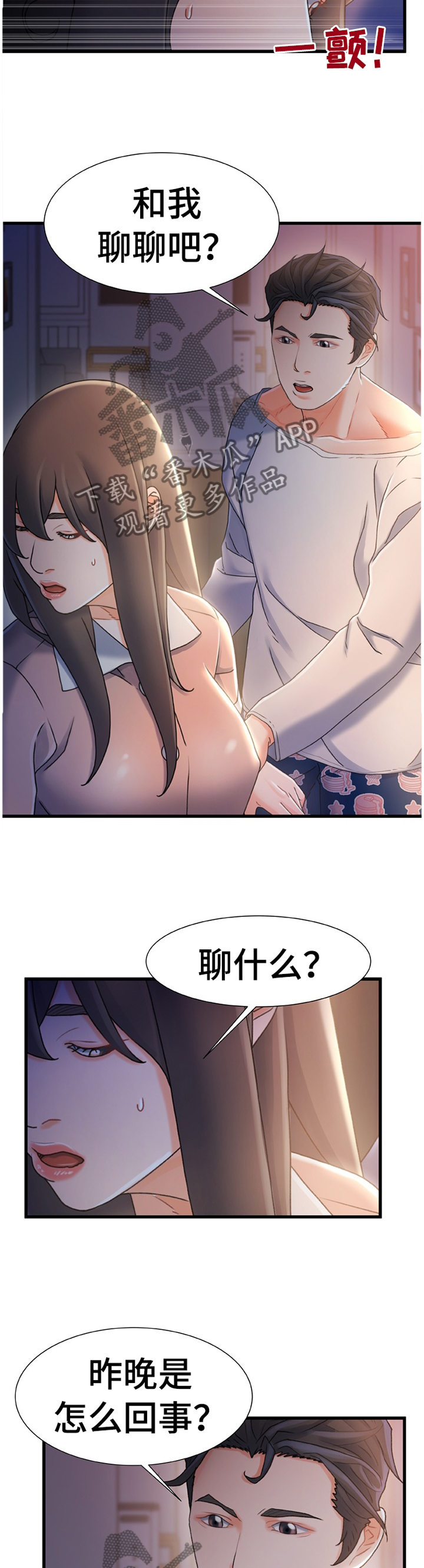 《议论危机》漫画最新章节第54章：有其父必有其子免费下拉式在线观看章节第【7】张图片