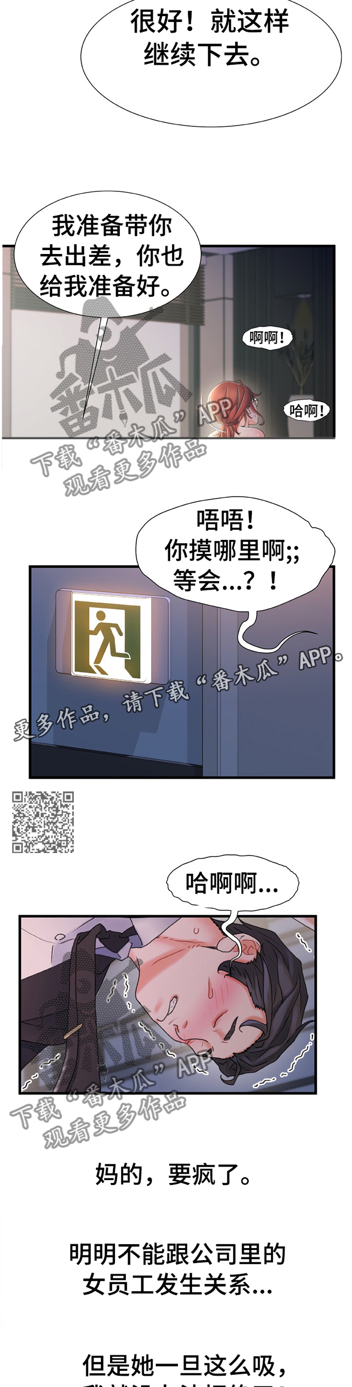 《议论危机》漫画最新章节第55章：日夜操劳免费下拉式在线观看章节第【6】张图片