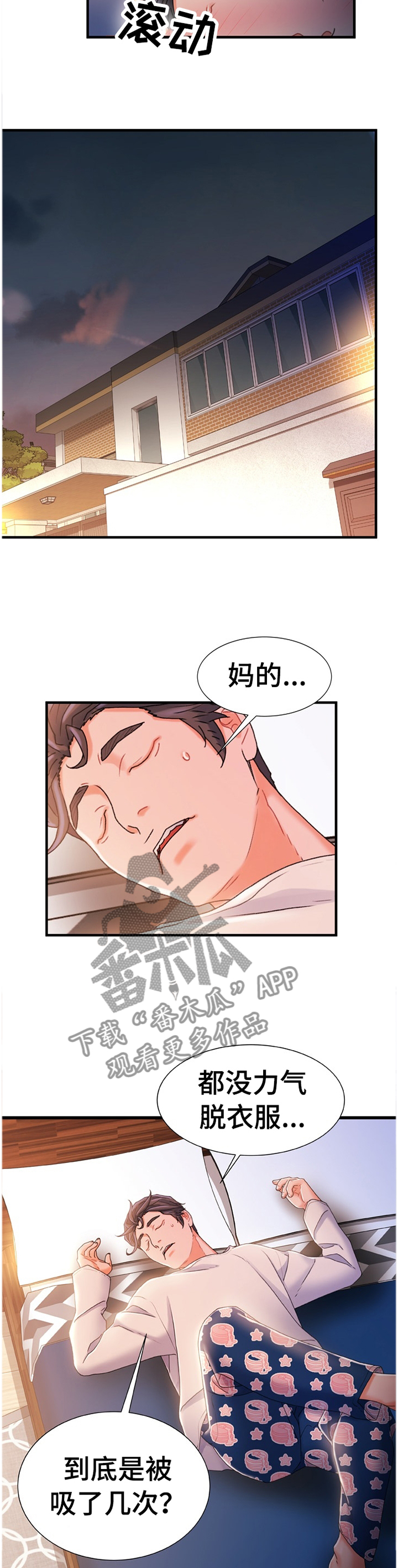 《议论危机》漫画最新章节第55章：日夜操劳免费下拉式在线观看章节第【4】张图片