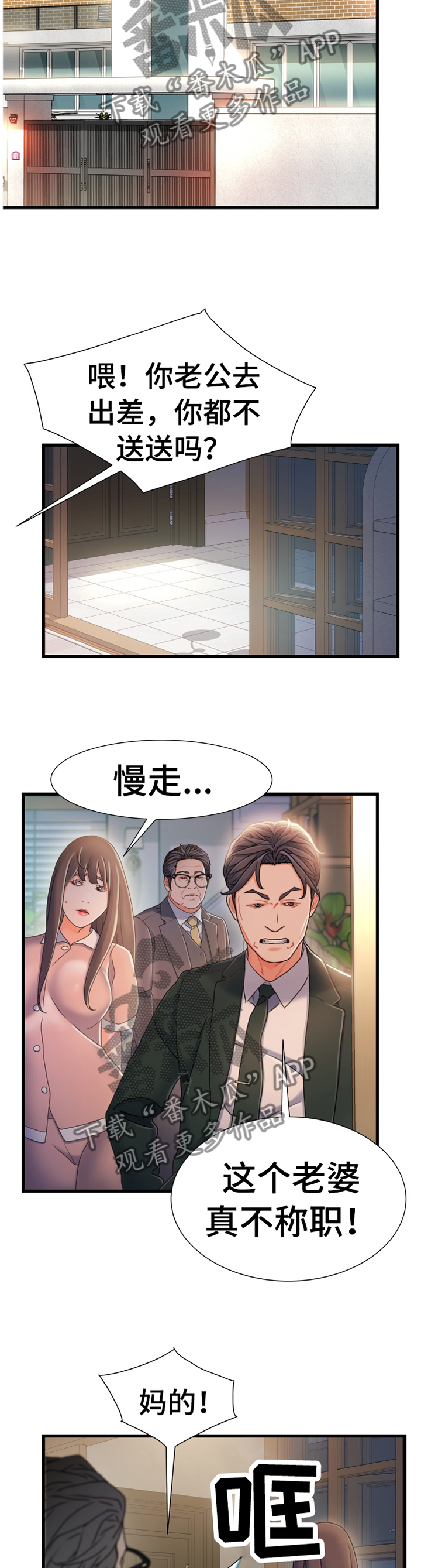 《议论危机》漫画最新章节第56章：莫名的气愤免费下拉式在线观看章节第【5】张图片