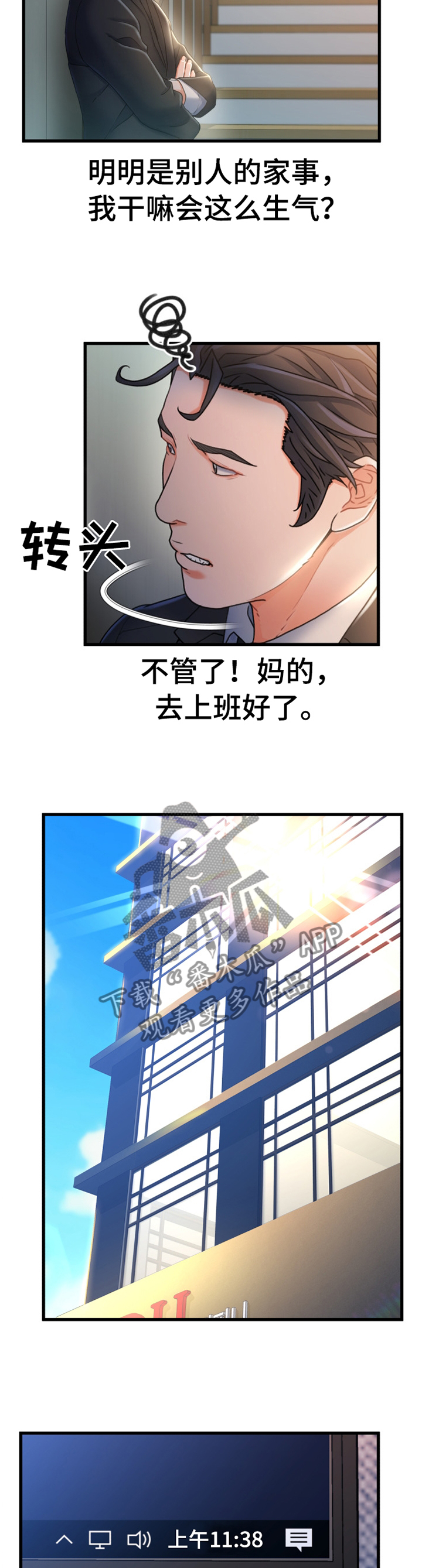 《议论危机》漫画最新章节第56章：莫名的气愤免费下拉式在线观看章节第【2】张图片