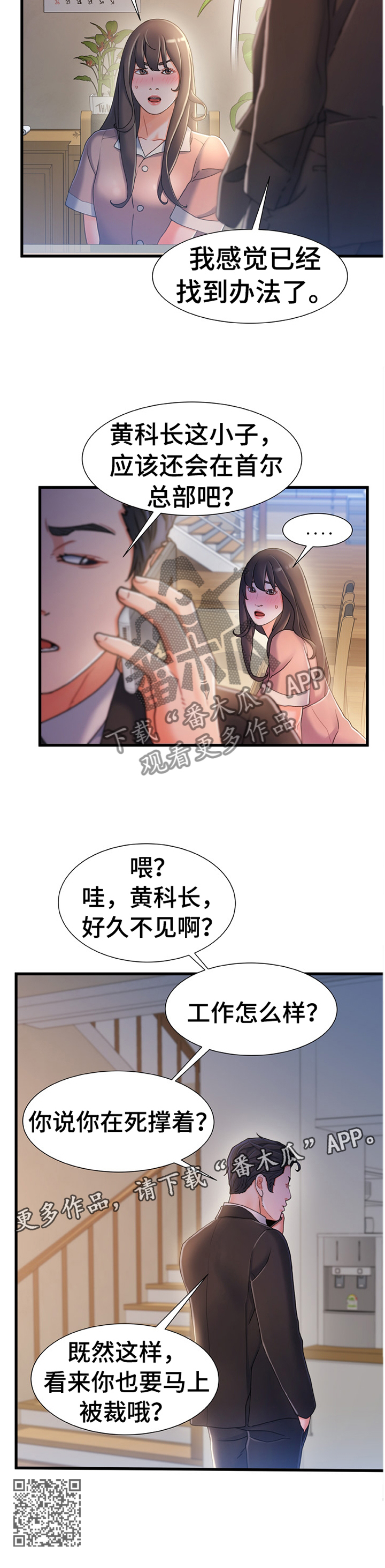 《议论危机》漫画最新章节第57章：我感觉找到办法了免费下拉式在线观看章节第【1】张图片