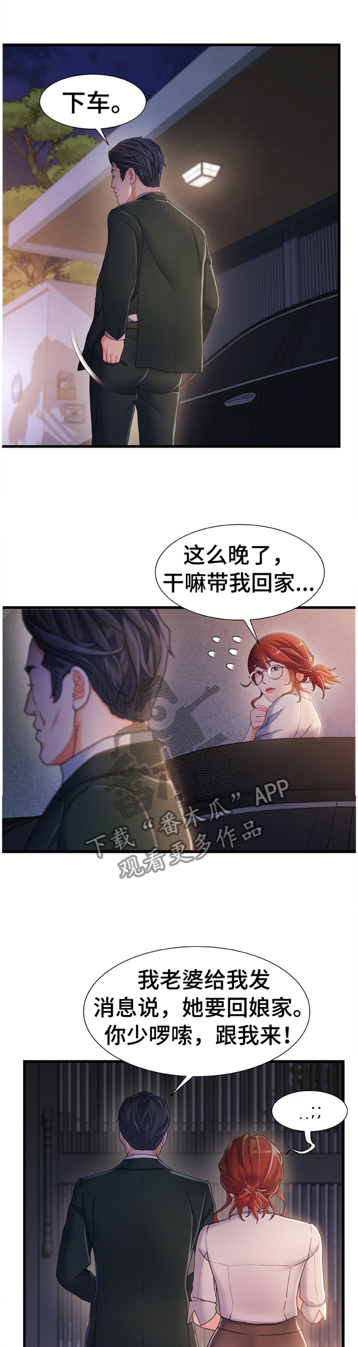 《议论危机》漫画最新章节第58章：和我谈谈免费下拉式在线观看章节第【10】张图片