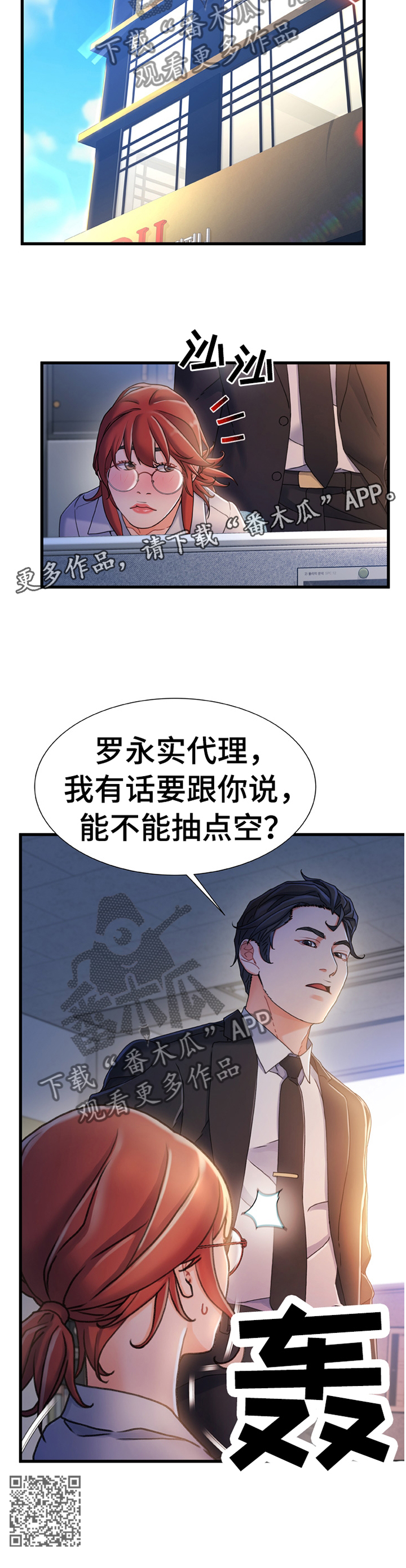 《议论危机》漫画最新章节第58章：和我谈谈免费下拉式在线观看章节第【1】张图片