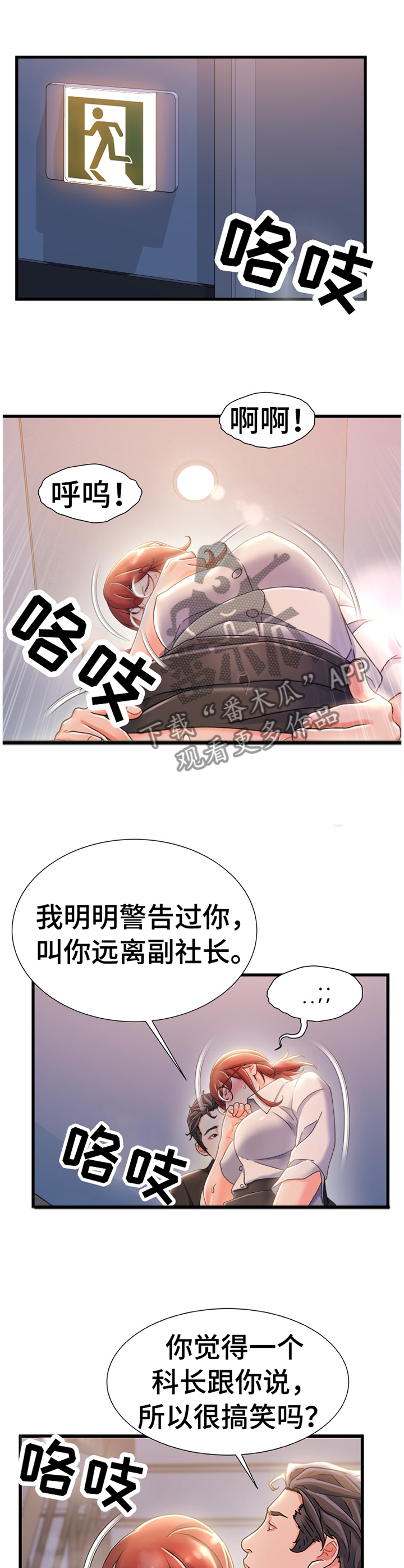 《议论危机》漫画最新章节第59章：施加压力免费下拉式在线观看章节第【10】张图片