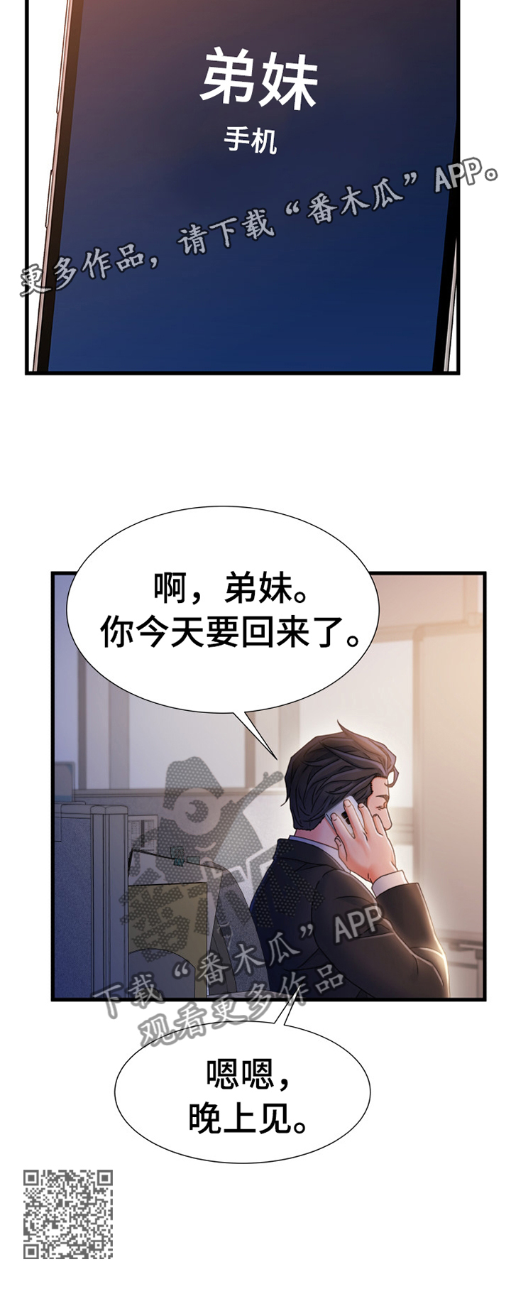 《议论危机》漫画最新章节第59章：施加压力免费下拉式在线观看章节第【1】张图片