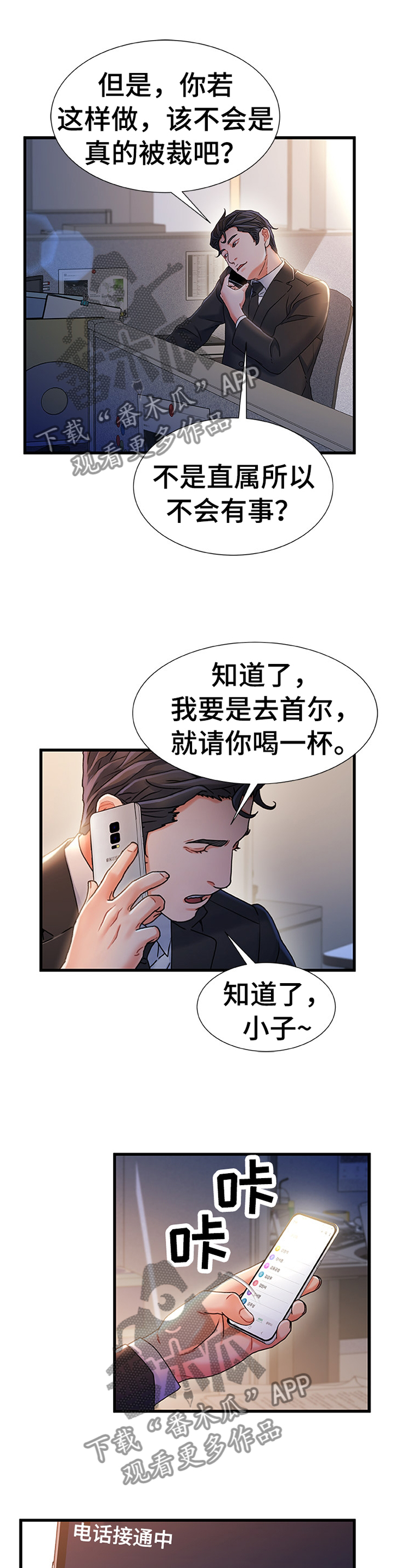 《议论危机》漫画最新章节第59章：施加压力免费下拉式在线观看章节第【2】张图片