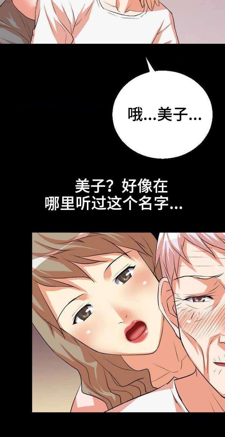 《新家庭》漫画最新章节第2章：按摩免费下拉式在线观看章节第【5】张图片