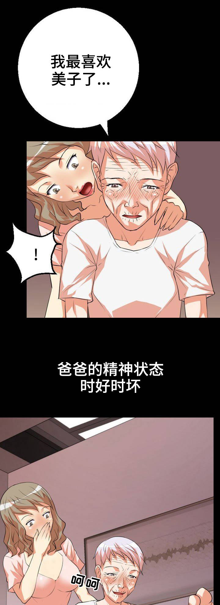 《新家庭》漫画最新章节第2章：按摩免费下拉式在线观看章节第【4】张图片