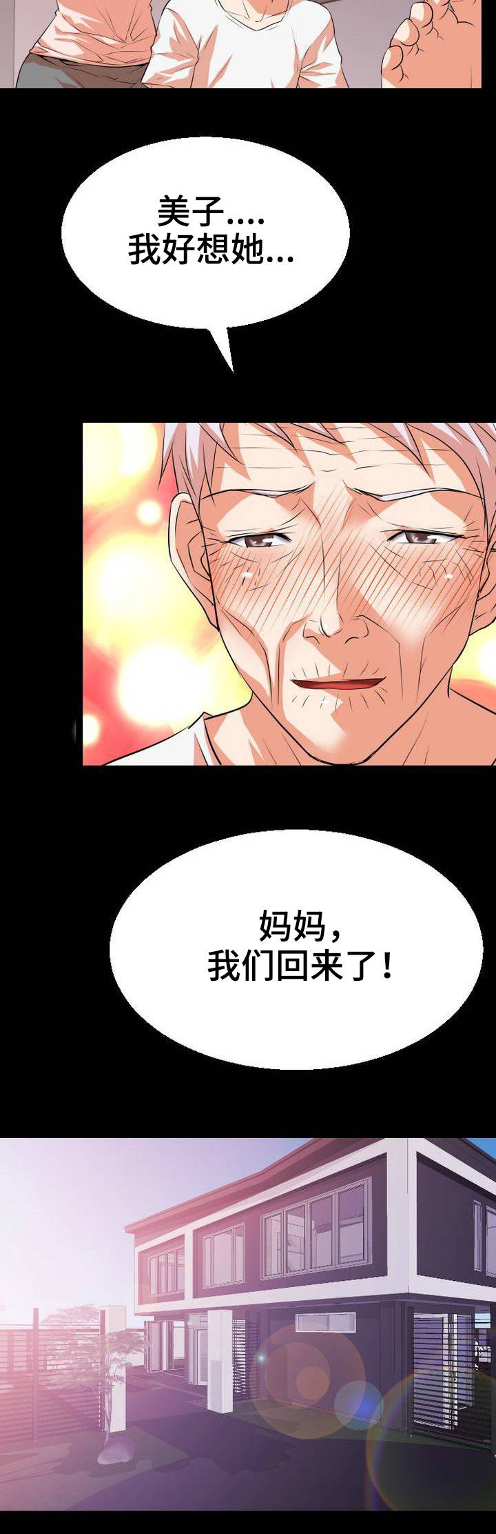 《新家庭》漫画最新章节第2章：按摩免费下拉式在线观看章节第【3】张图片