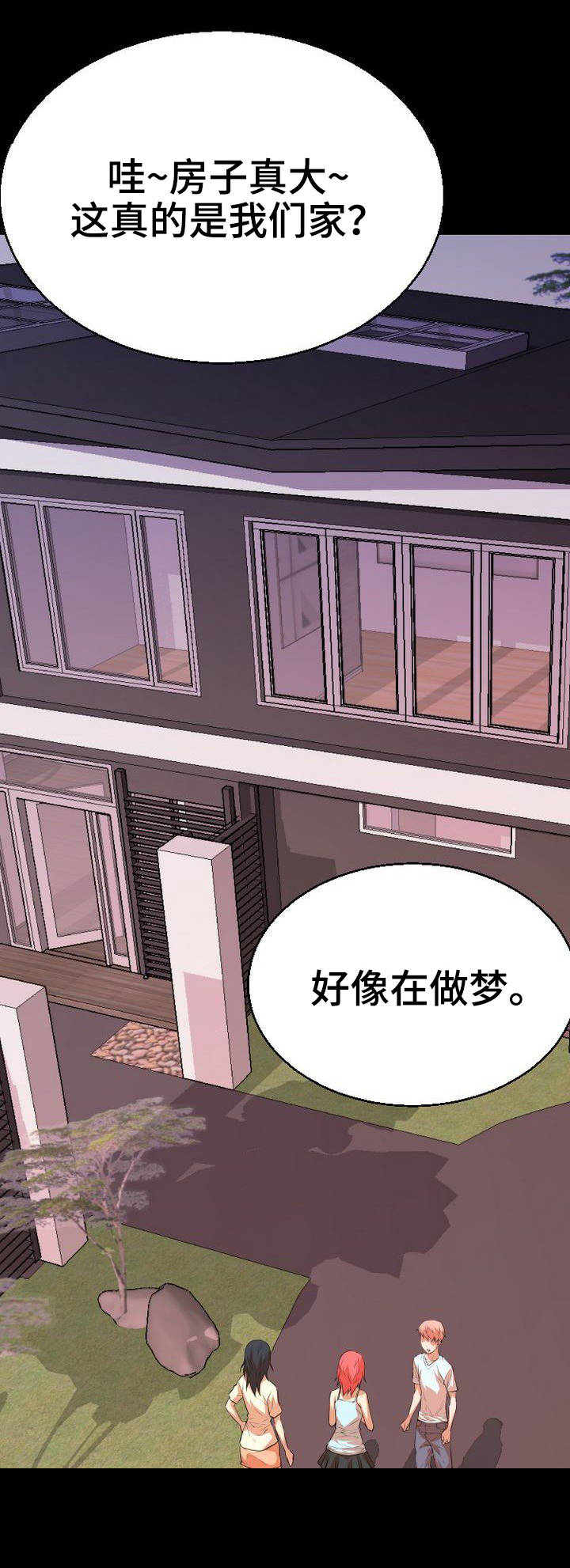 《新家庭》漫画最新章节第2章：按摩免费下拉式在线观看章节第【2】张图片