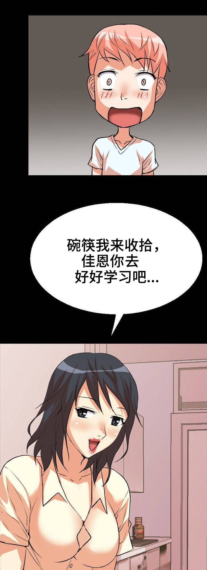 【新家庭】漫画-（第4章：辅导）章节漫画下拉式图片-3.jpg