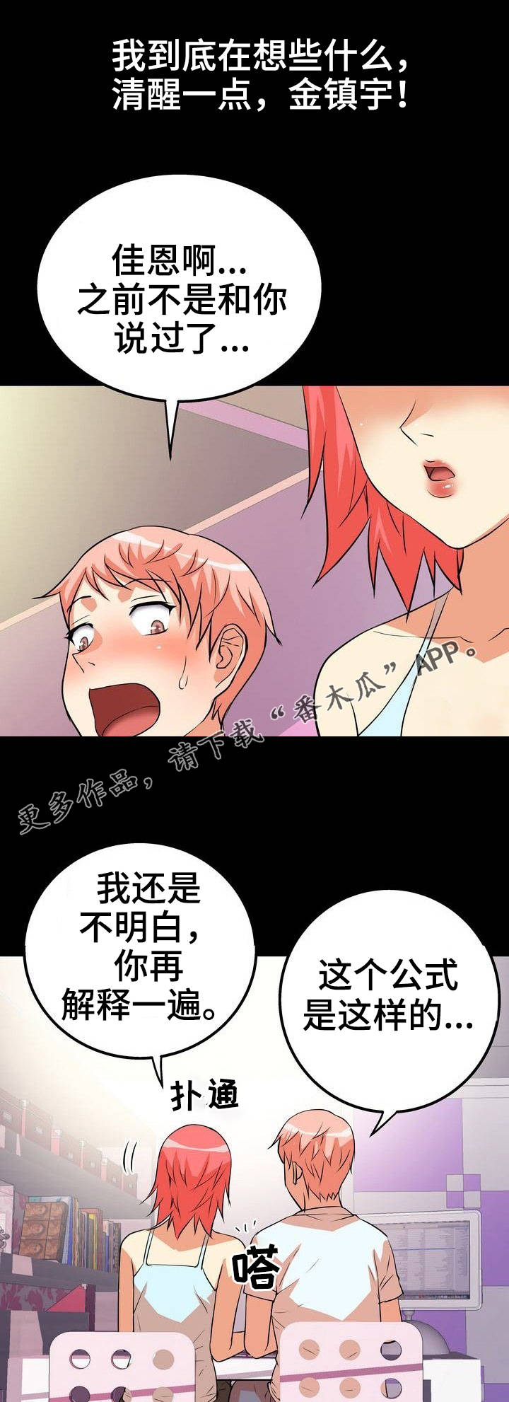 【新家庭】漫画-（第4章：辅导）章节漫画下拉式图片-10.jpg