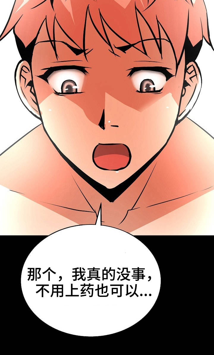 《新家庭》漫画最新章节第11章：上药免费下拉式在线观看章节第【3】张图片