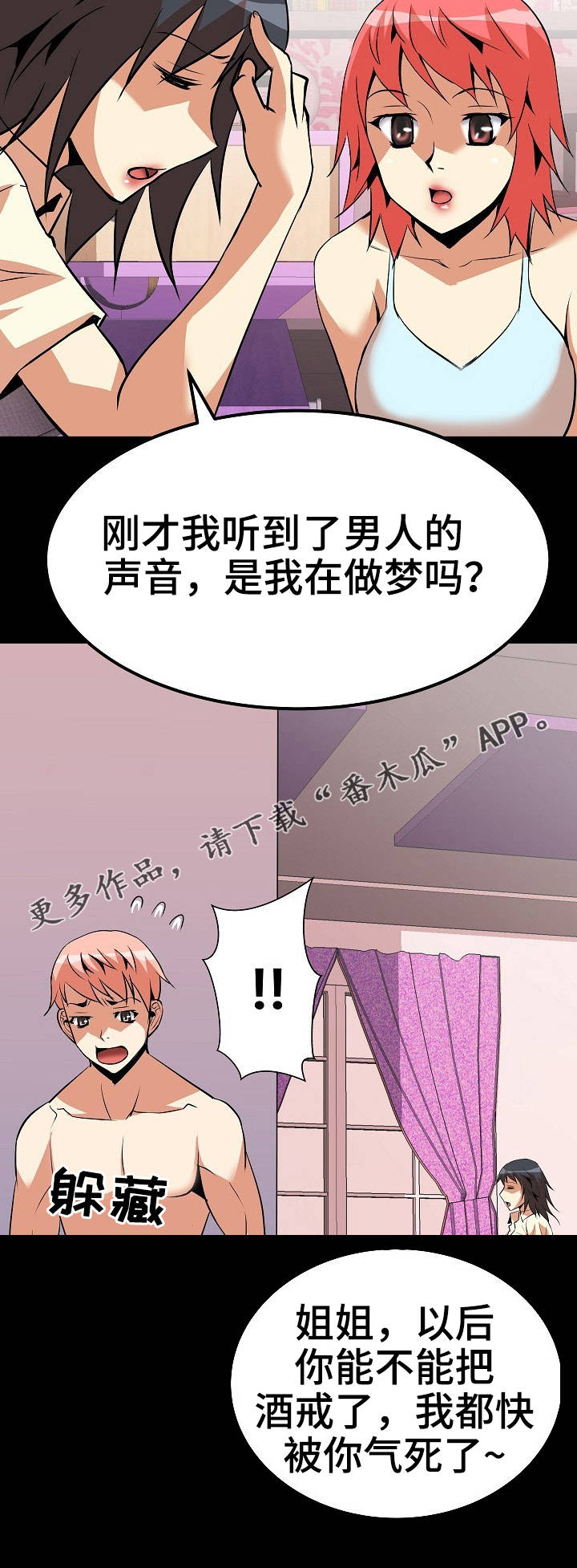 《新家庭》漫画最新章节第13章：本能反应免费下拉式在线观看章节第【5】张图片