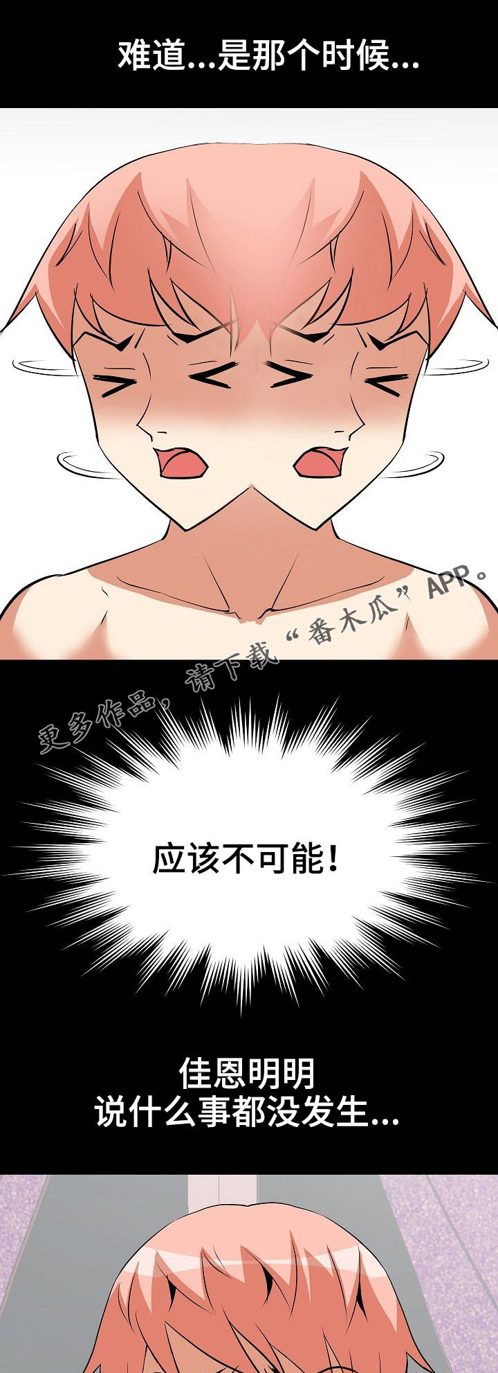 《新家庭》漫画最新章节第13章：本能反应免费下拉式在线观看章节第【13】张图片