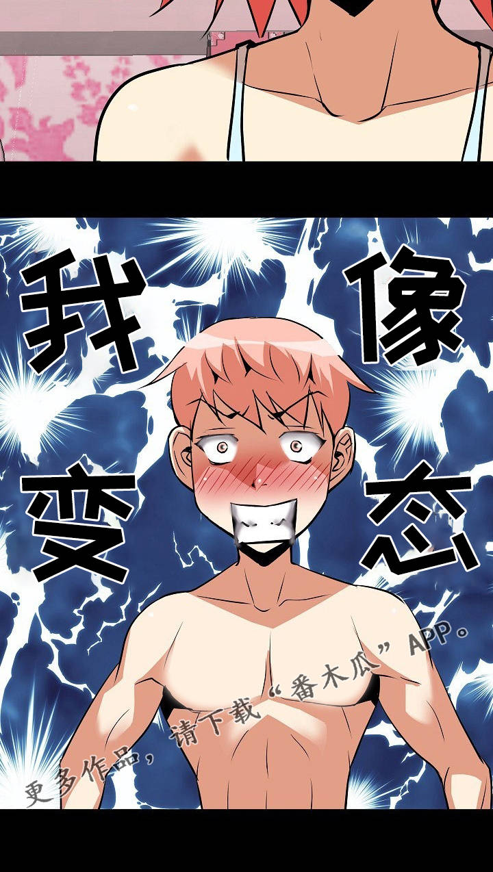 《新家庭》漫画最新章节第13章：本能反应免费下拉式在线观看章节第【9】张图片