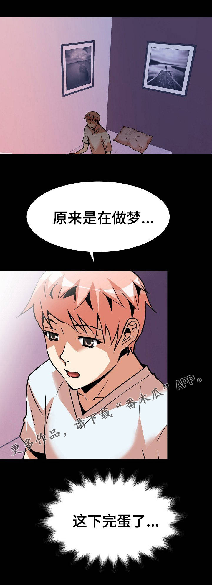 《新家庭》漫画最新章节第17章：梦免费下拉式在线观看章节第【9】张图片