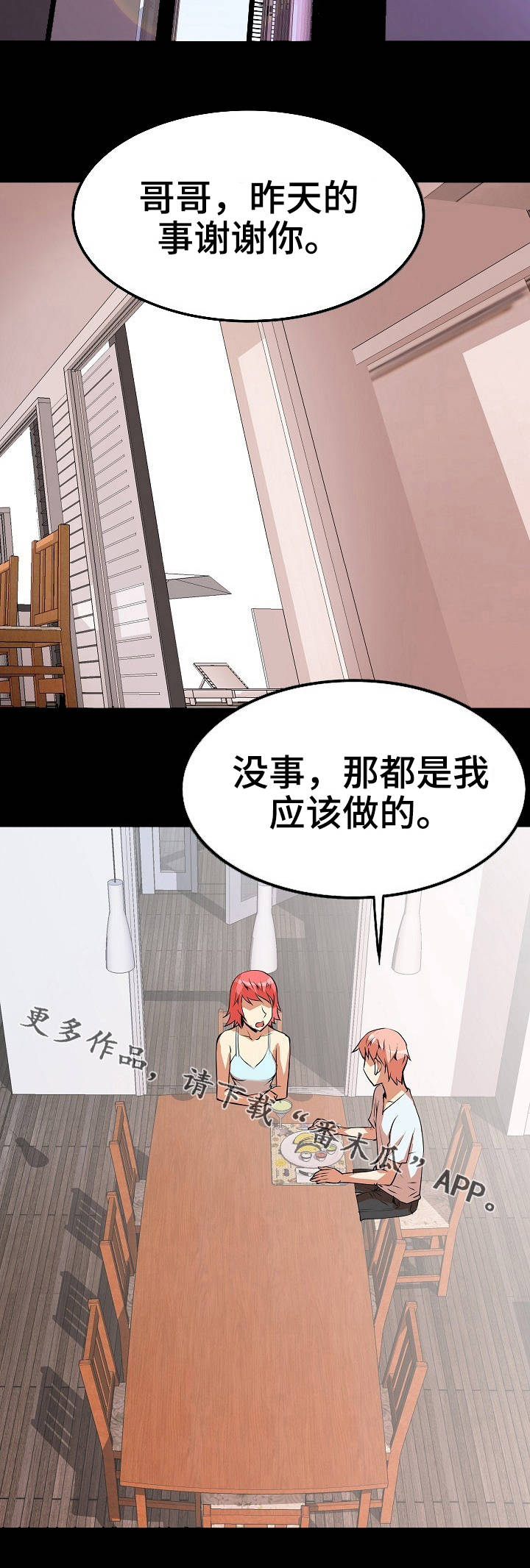 《新家庭》漫画最新章节第18章：尴尬免费下拉式在线观看章节第【7】张图片