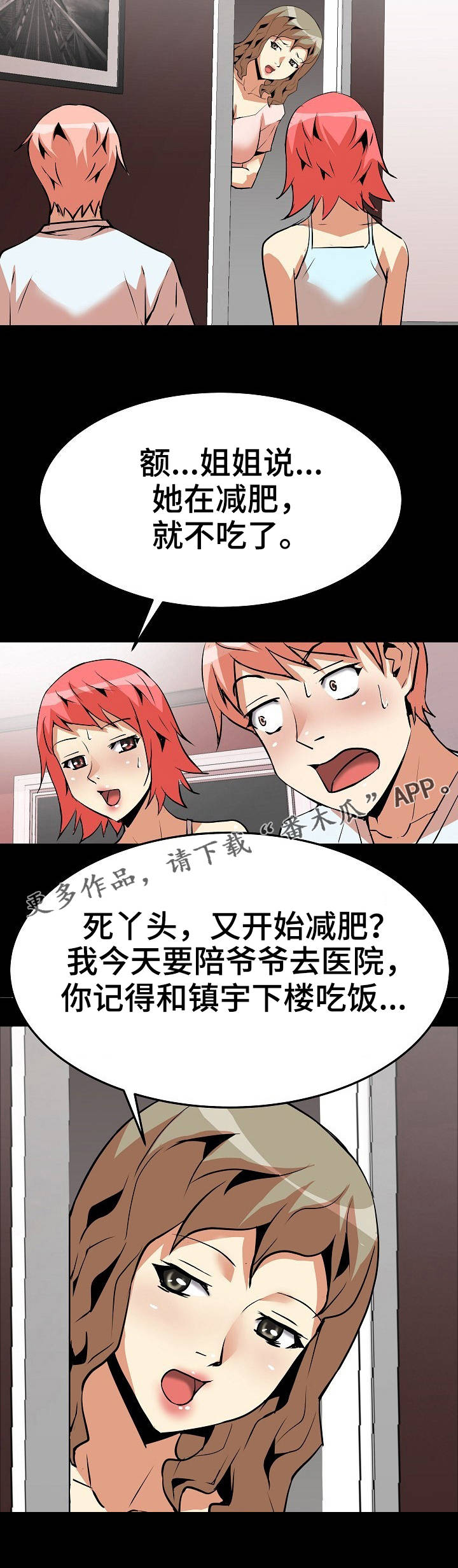 《新家庭》漫画最新章节第18章：尴尬免费下拉式在线观看章节第【9】张图片