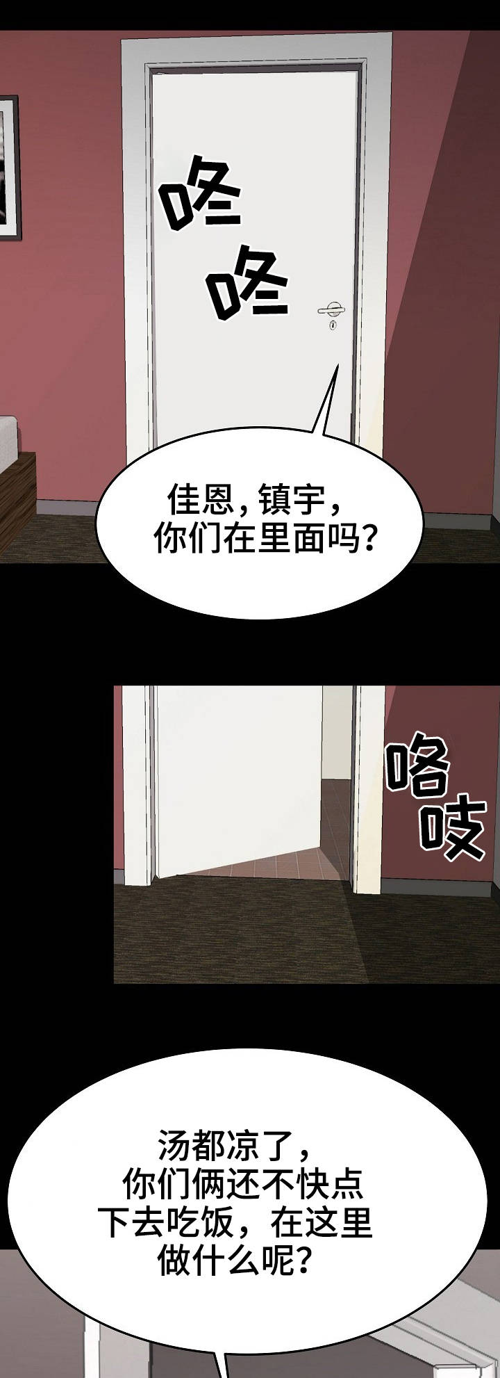 《新家庭》漫画最新章节第18章：尴尬免费下拉式在线观看章节第【12】张图片