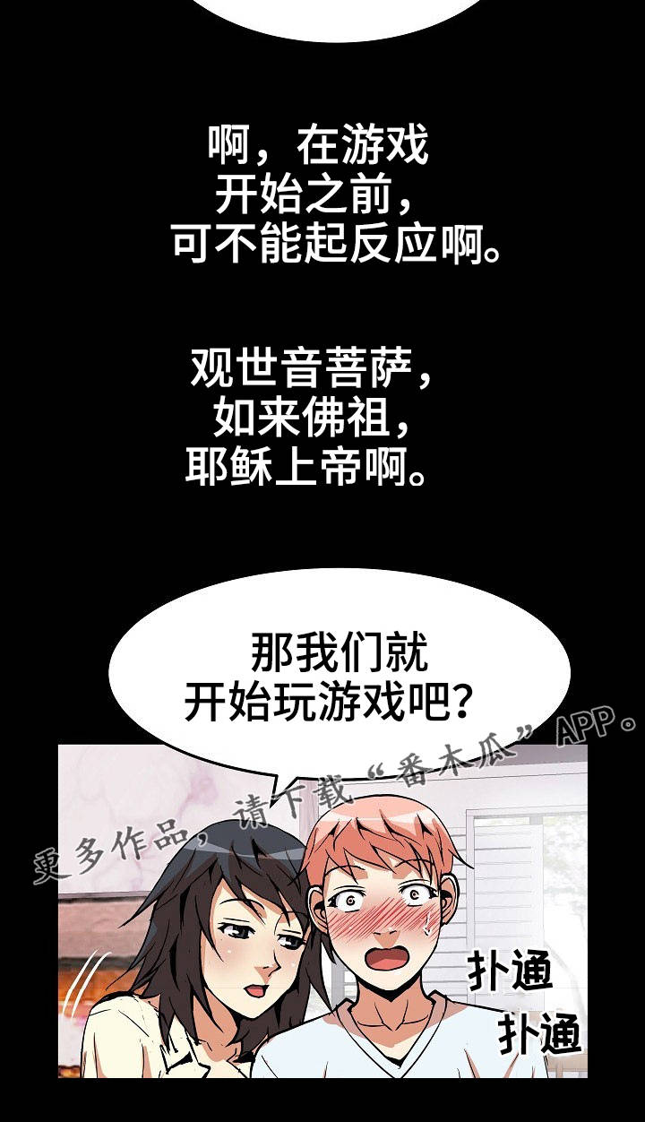 《新家庭》漫画最新章节第25章：骑马免费下拉式在线观看章节第【11】张图片