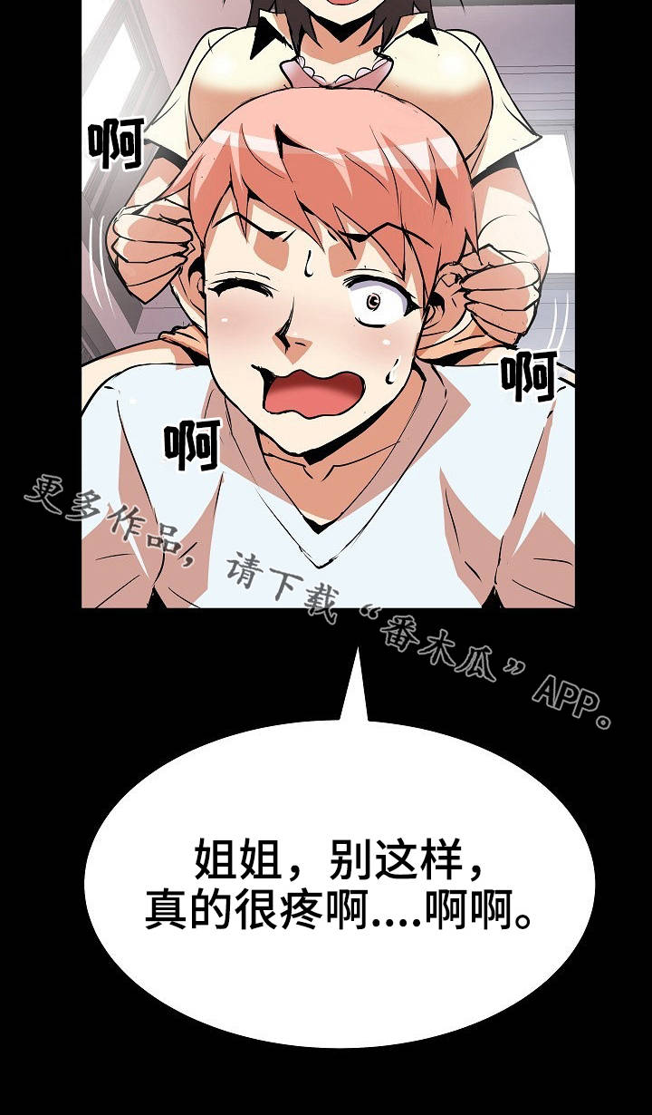 《新家庭》漫画最新章节第25章：骑马免费下拉式在线观看章节第【1】张图片