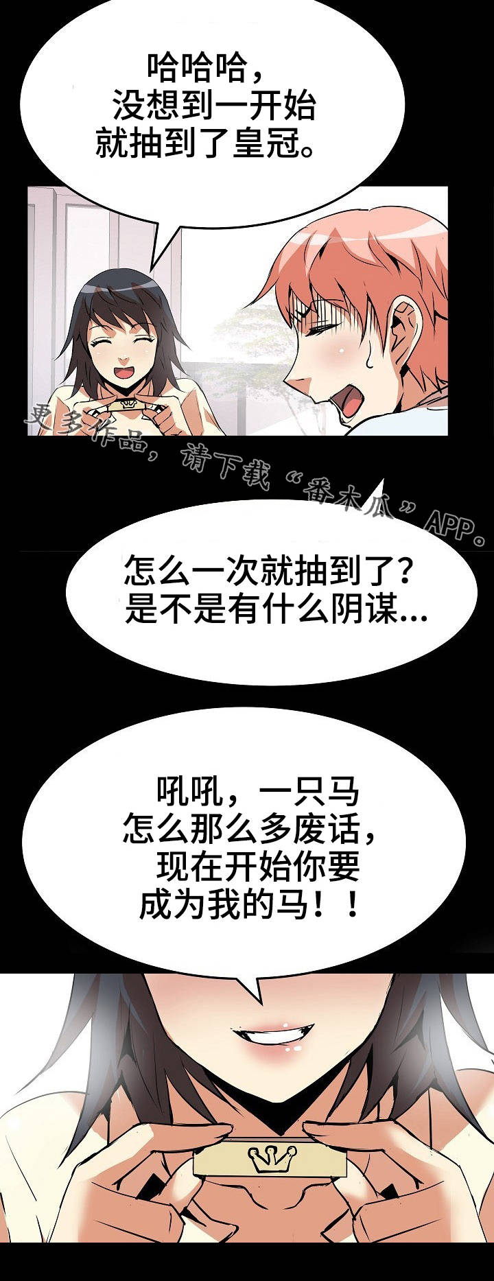 《新家庭》漫画最新章节第25章：骑马免费下拉式在线观看章节第【5】张图片