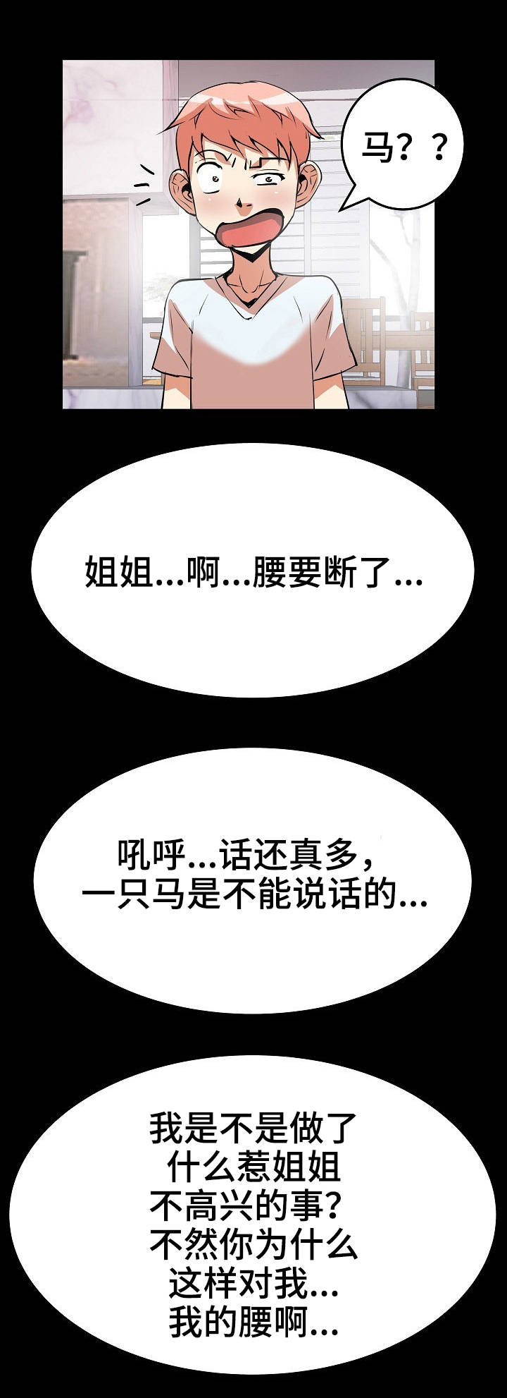 《新家庭》漫画最新章节第25章：骑马免费下拉式在线观看章节第【4】张图片