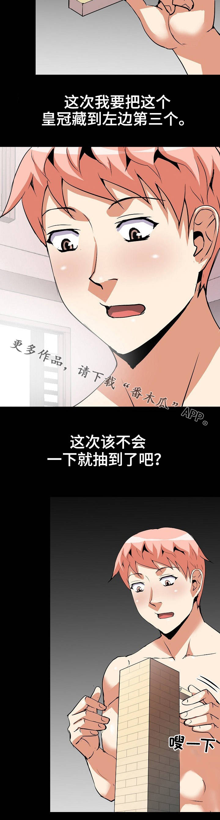 《新家庭》漫画最新章节第26章：皇冠免费下拉式在线观看章节第【11】张图片