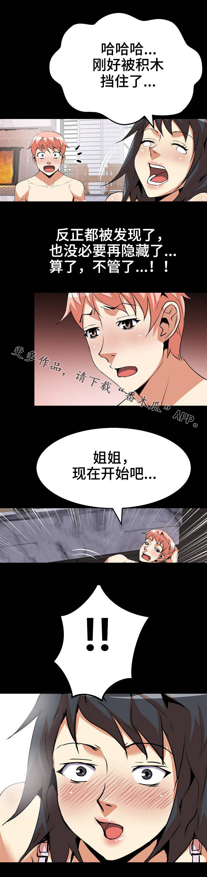 《新家庭》漫画最新章节第27章：集中免费下拉式在线观看章节第【1】张图片