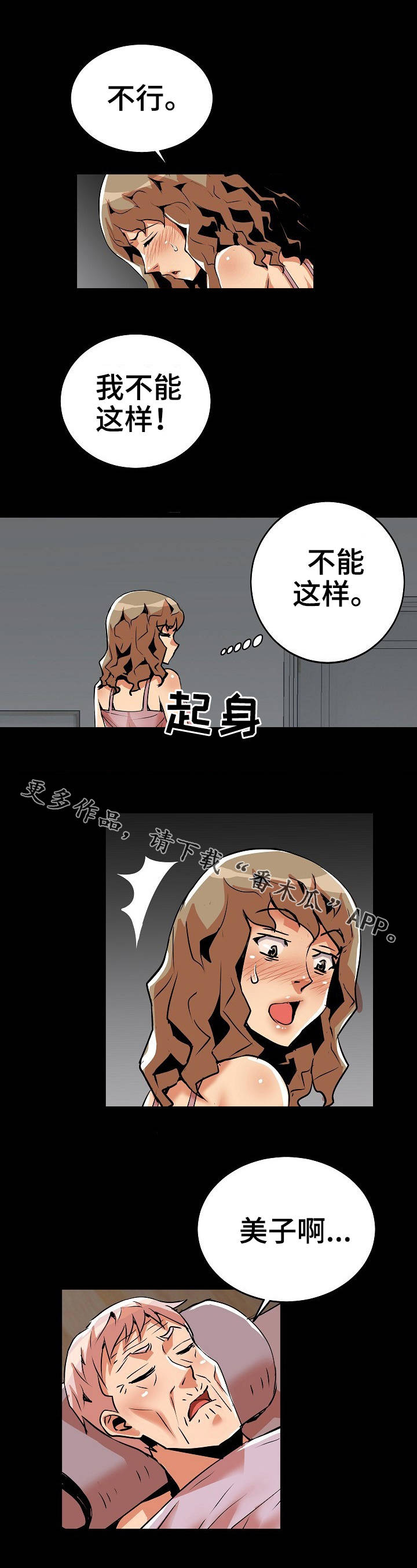 【新家庭】漫画-（第35章：夜袭）章节漫画下拉式图片-第9张图片