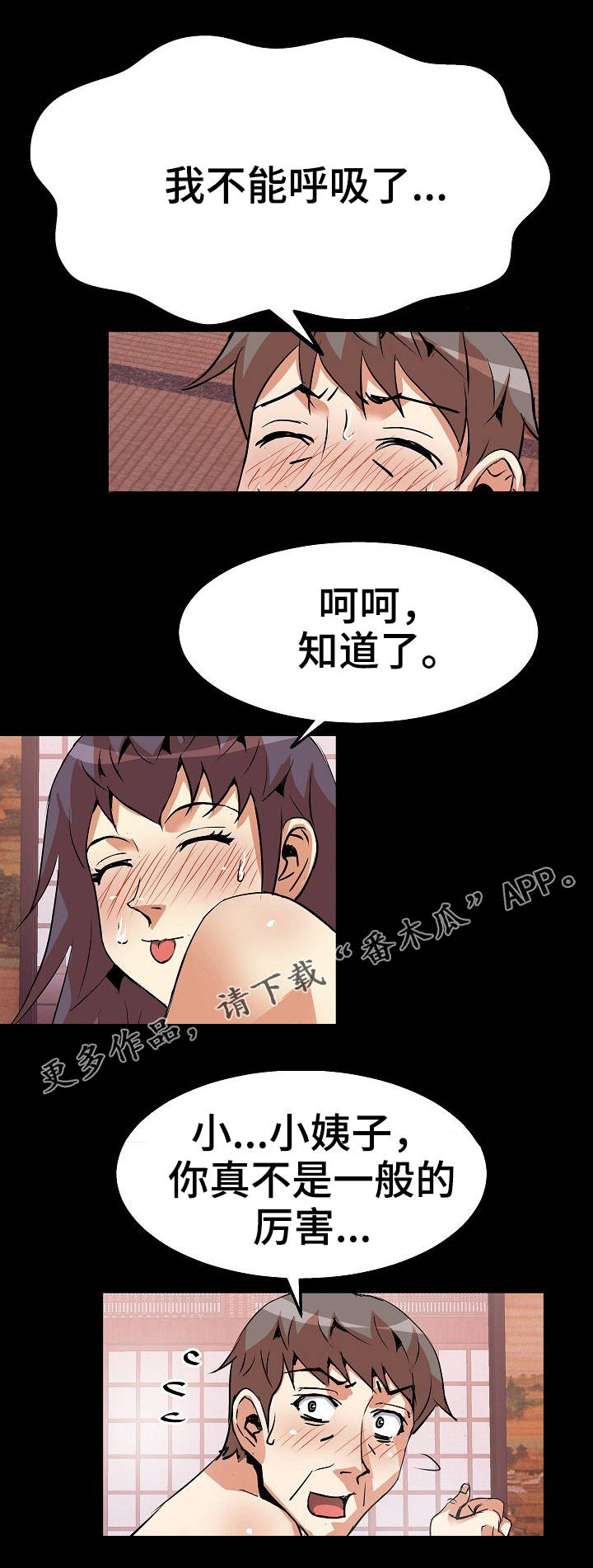 《新家庭》漫画最新章节第35章：夜袭免费下拉式在线观看章节第【9】张图片