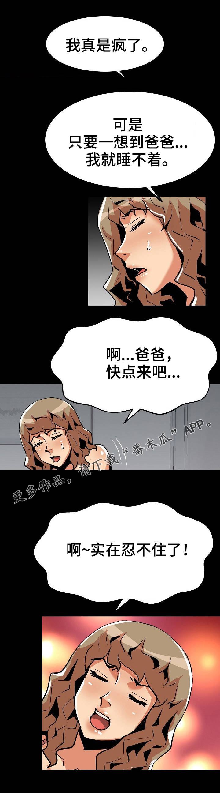 《新家庭》漫画最新章节第35章：夜袭免费下拉式在线观看章节第【3】张图片