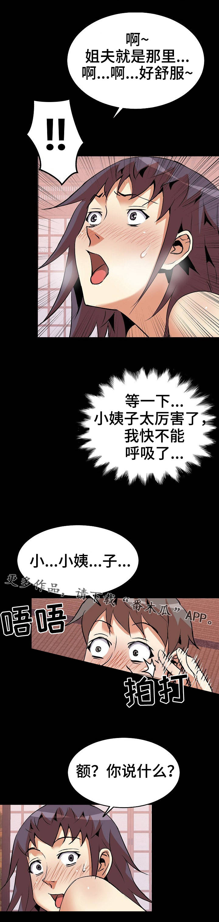 《新家庭》漫画最新章节第35章：夜袭免费下拉式在线观看章节第【10】张图片