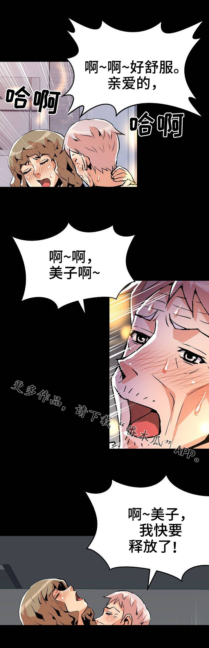 《新家庭》漫画最新章节第37章：阳气免费下拉式在线观看章节第【4】张图片