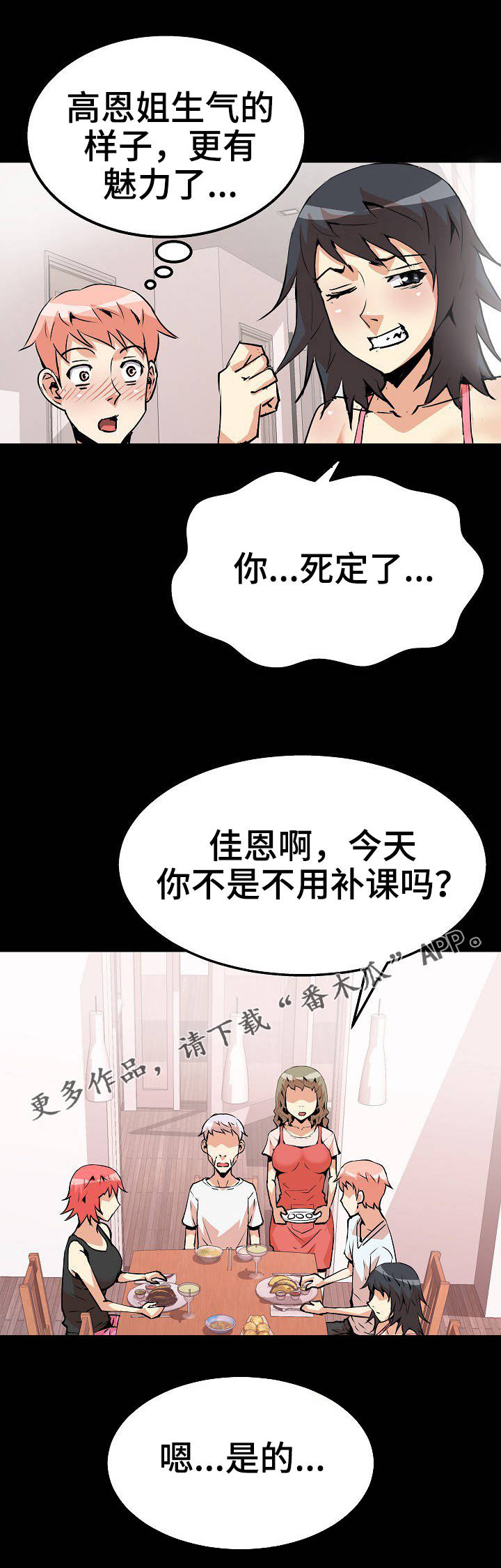 【新家庭】漫画-（第39章：梦游病）章节漫画下拉式图片-第10张图片