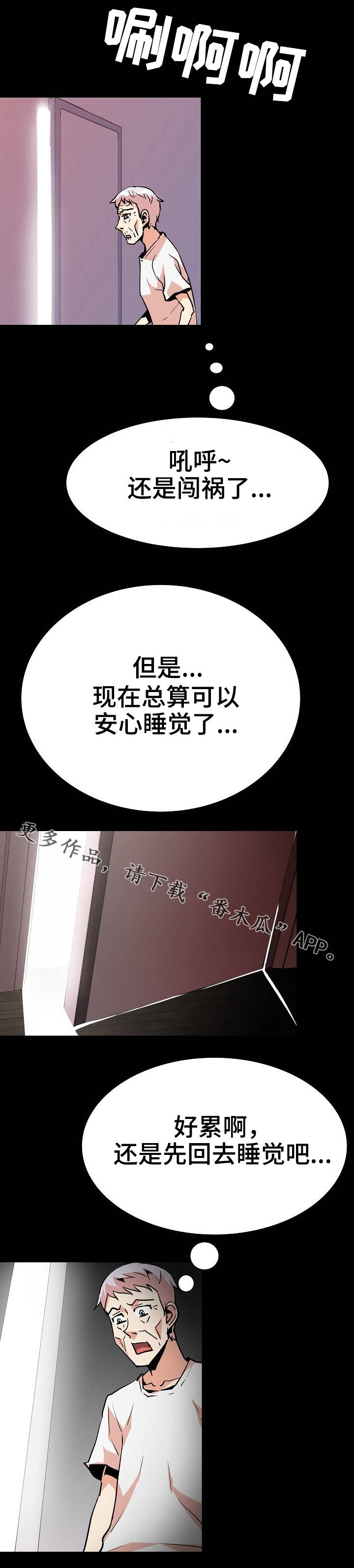 《新家庭》漫画最新章节第41章：真相免费下拉式在线观看章节第【3】张图片