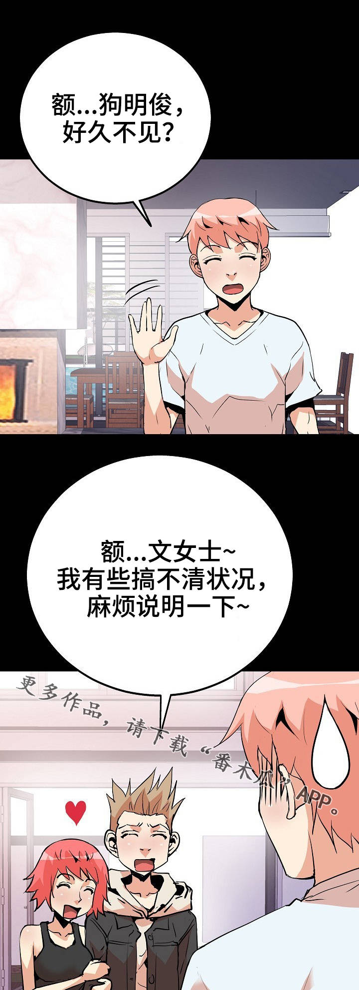 《新家庭》漫画最新章节第42章：好友免费下拉式在线观看章节第【2】张图片