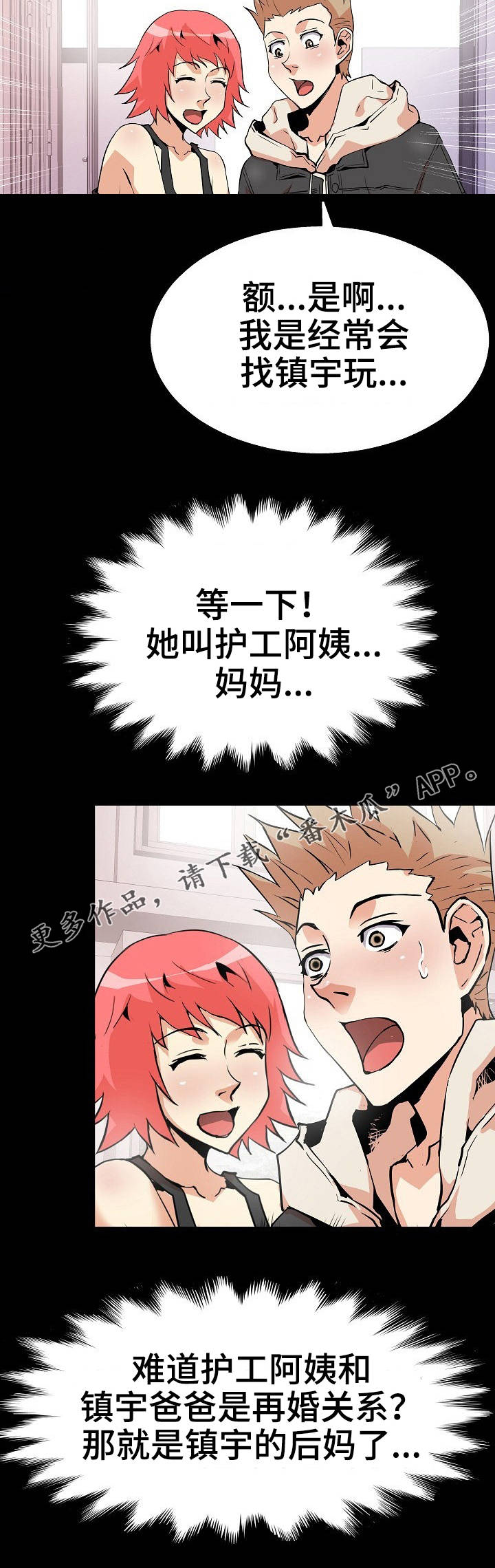 《新家庭》漫画最新章节第42章：好友免费下拉式在线观看章节第【4】张图片