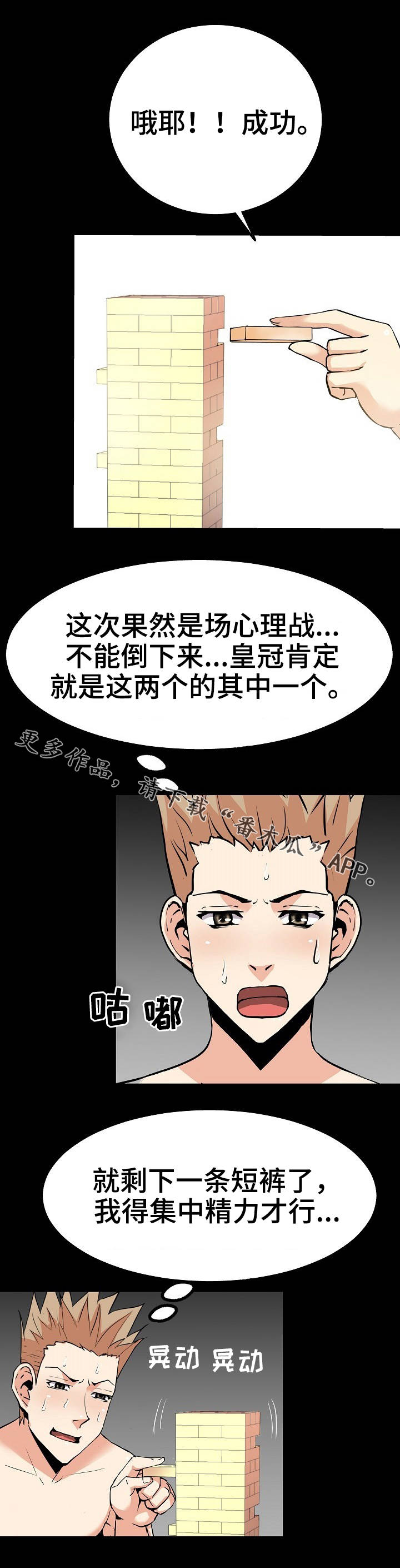 【新家庭】漫画-（第45章：心理战）章节漫画下拉式图片-8.jpg