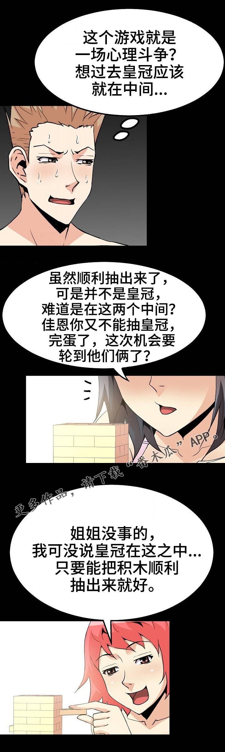 《新家庭》漫画最新章节第45章：心理战免费下拉式在线观看章节第【5】张图片