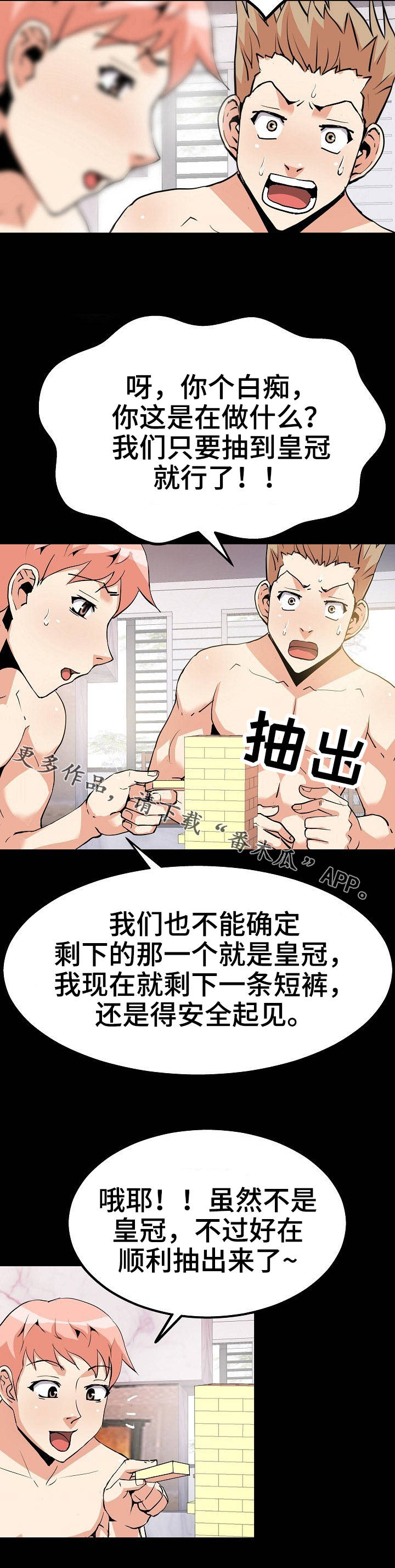 【新家庭】漫画-（第45章：心理战）章节漫画下拉式图片-10.jpg