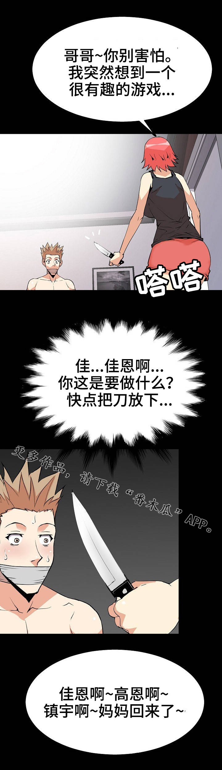 《新家庭》漫画最新章节第49章：扑朔迷离免费下拉式在线观看章节第【5】张图片