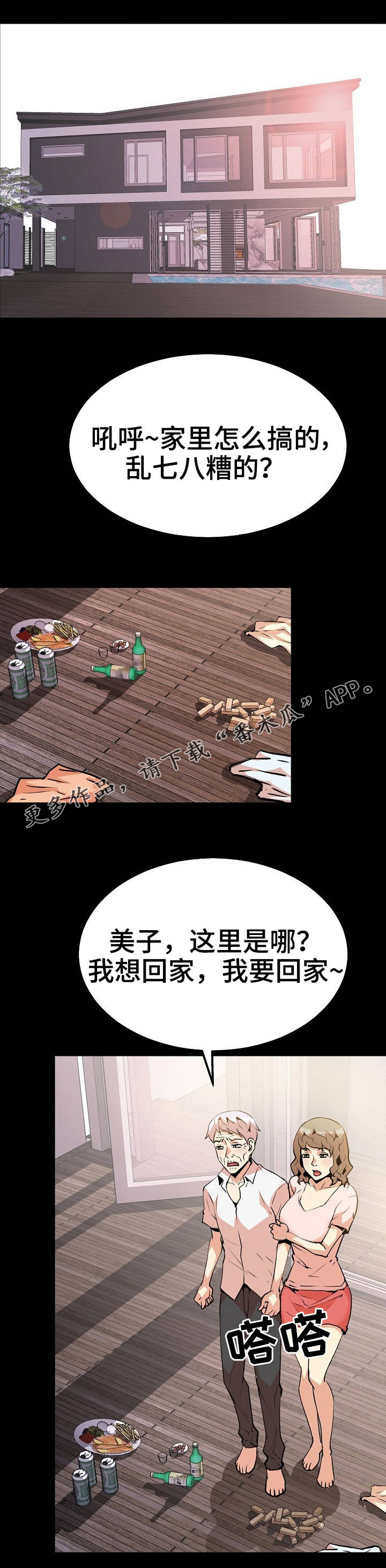 《新家庭》漫画最新章节第49章：扑朔迷离免费下拉式在线观看章节第【4】张图片