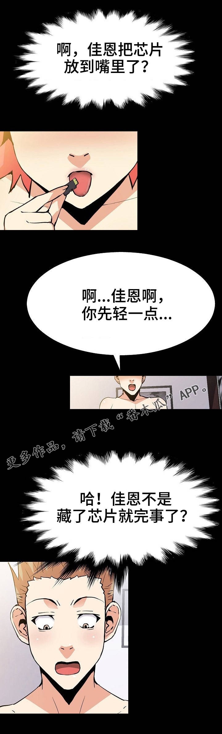 【新家庭】漫画-（第51章：绑起来）章节漫画下拉式图片-8.jpg