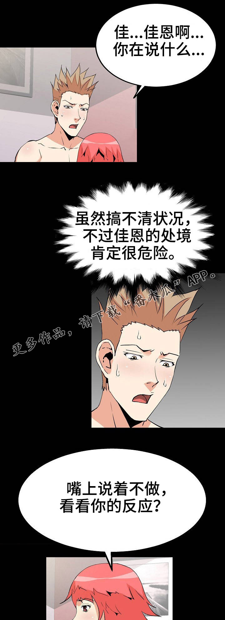 《新家庭》漫画最新章节第51章：绑起来免费下拉式在线观看章节第【6】张图片