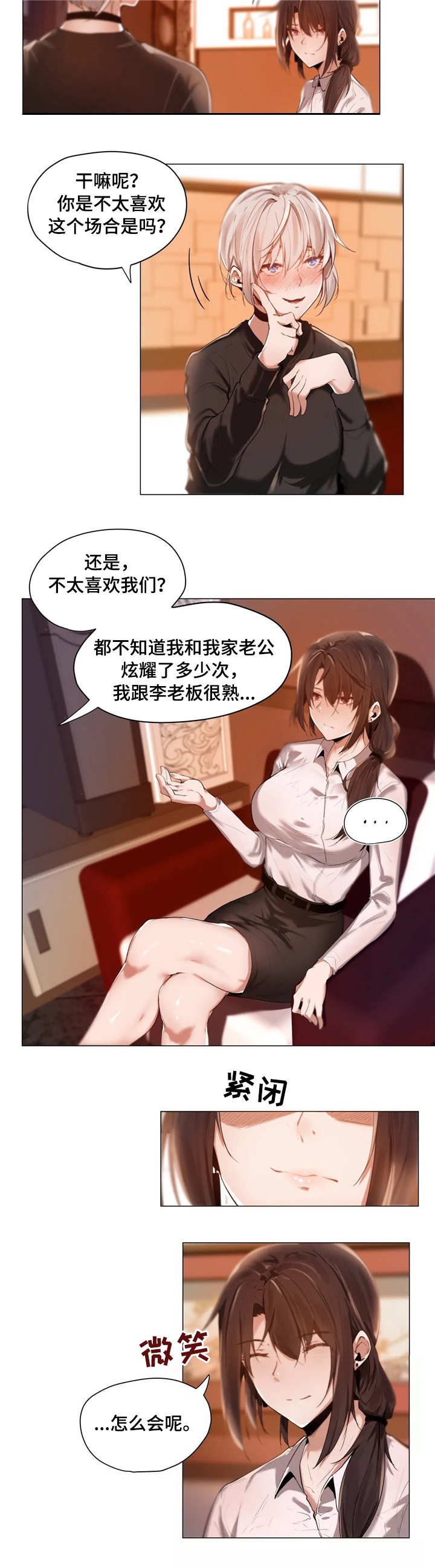 《隐秘的兼职》漫画最新章节第1章：帮忙免费下拉式在线观看章节第【4】张图片