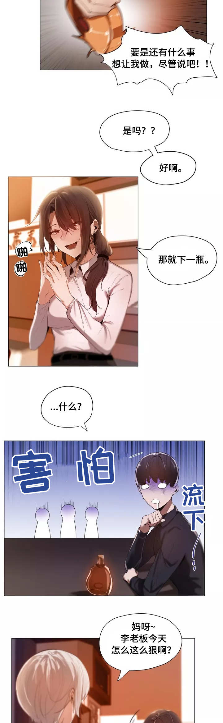 《隐秘的兼职》漫画最新章节第1章：帮忙免费下拉式在线观看章节第【5】张图片